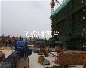 生产建筑钢笆片的原材料是首钢优质低碳钢板