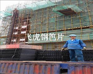 河北安平飞虎建筑钢笆片高层建筑施工的安全保障-02