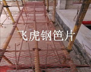 在高层施工中飞虎建筑钢笆片取代竹笆片的几大理由