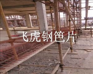 建筑钢笆片可承载1吨以上重力是竹笆片的五倍