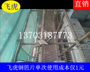 菱形网格状建筑钢笆片整体连接无焊接点