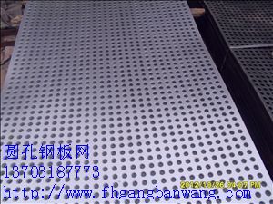 钢板穿孔网－04